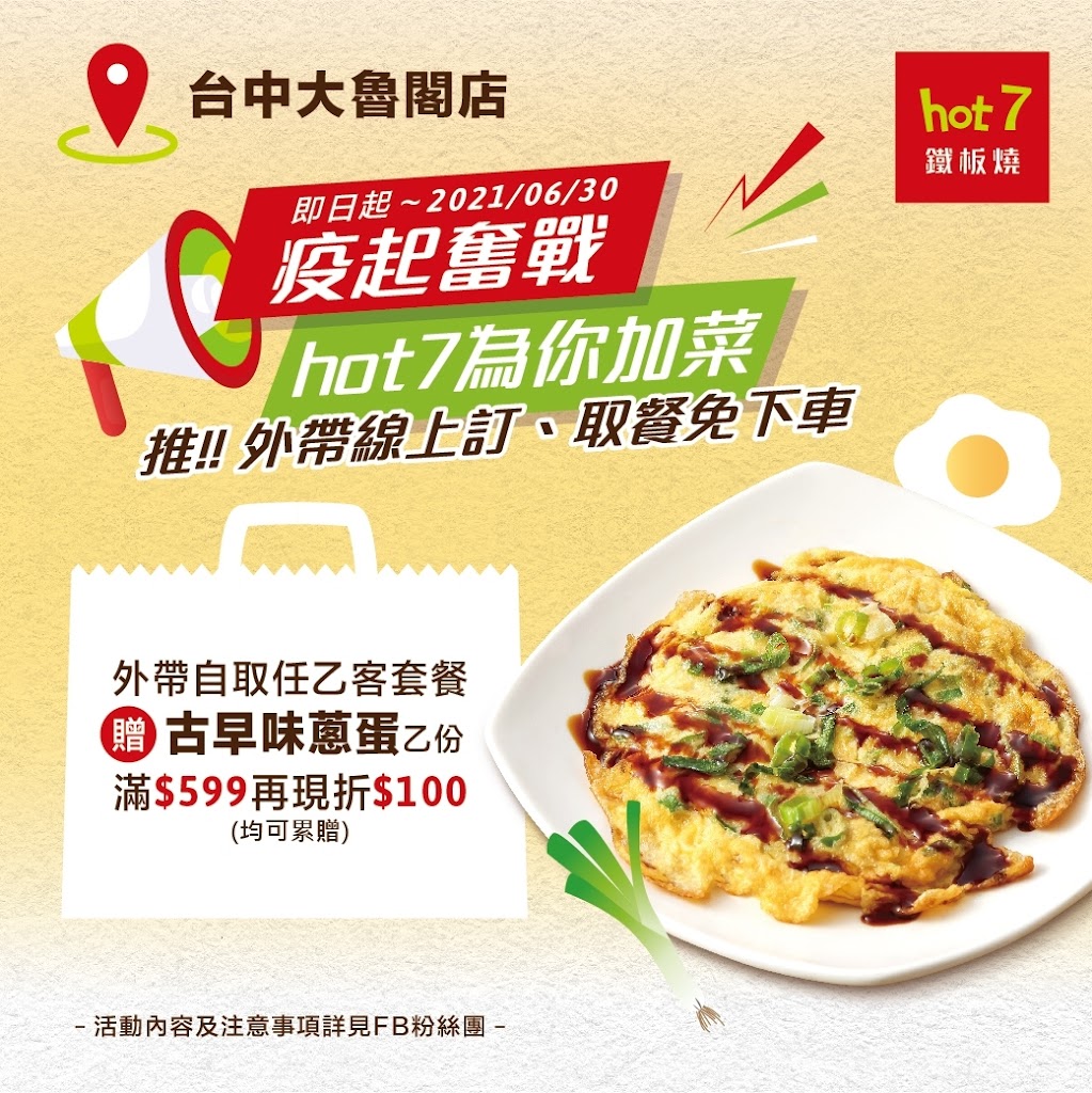 hot 7 鐵板燒 台中大魯閣店 的照片