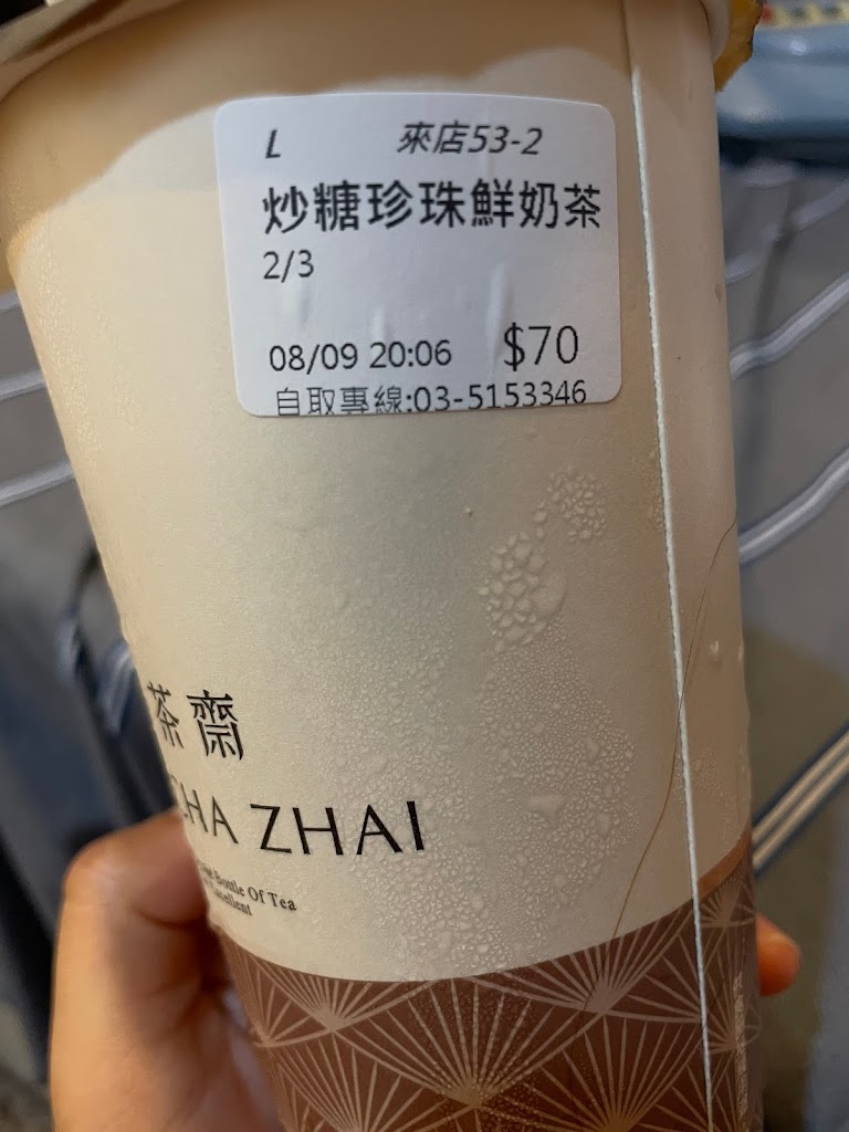 小茶齋 民生店（來店自取買5送1）（達指定金額/杯數可以外送哦） 的照片