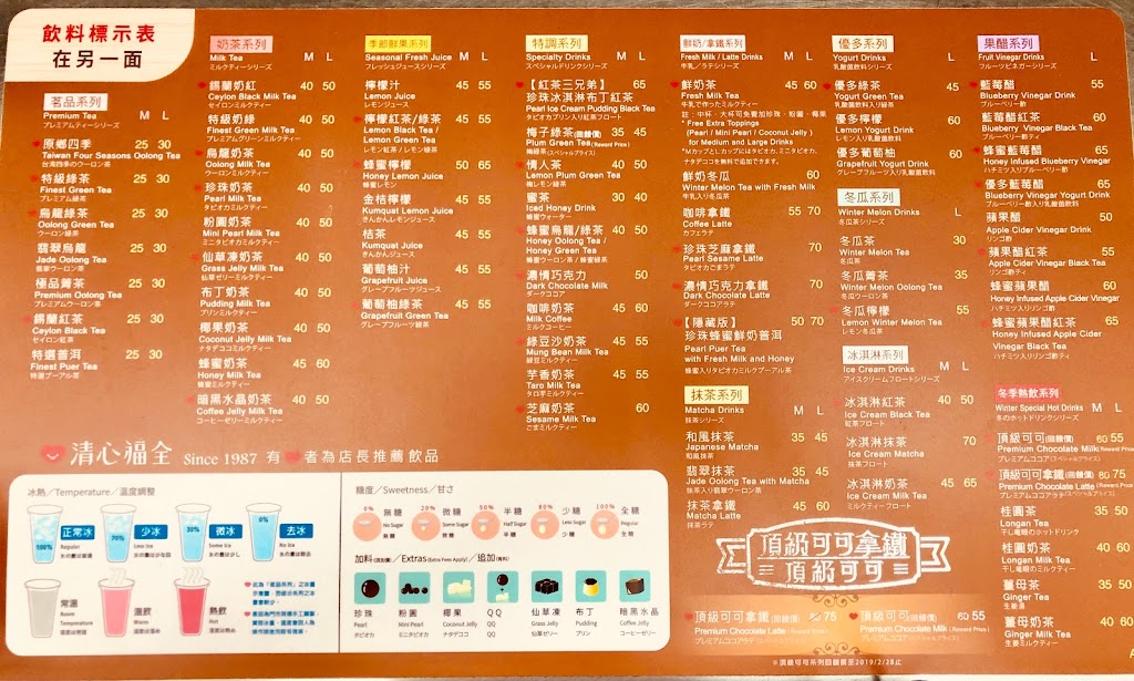 清心福全北大店-珍珠奶茶手搖飲料專賣店 的照片