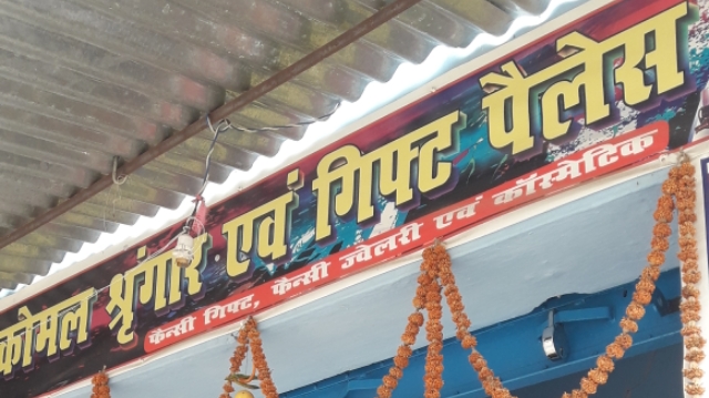 Komal Ladies Beauty Parlair