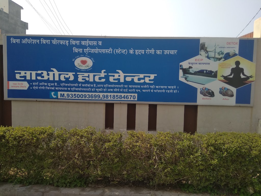 Dr. Saaol Heart Center Rohtak