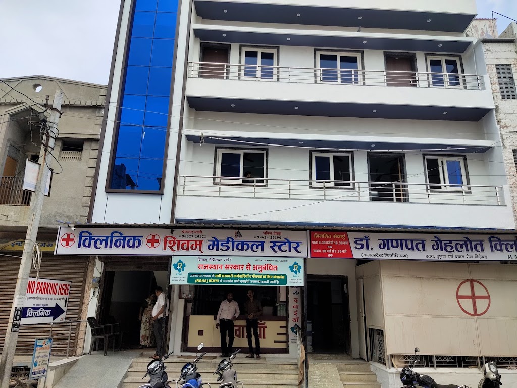 DR.GANPAT GEHLOT CLINIC