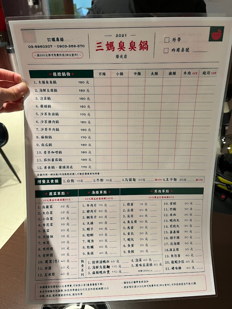 三媽臭臭鍋 榮光店 的照片