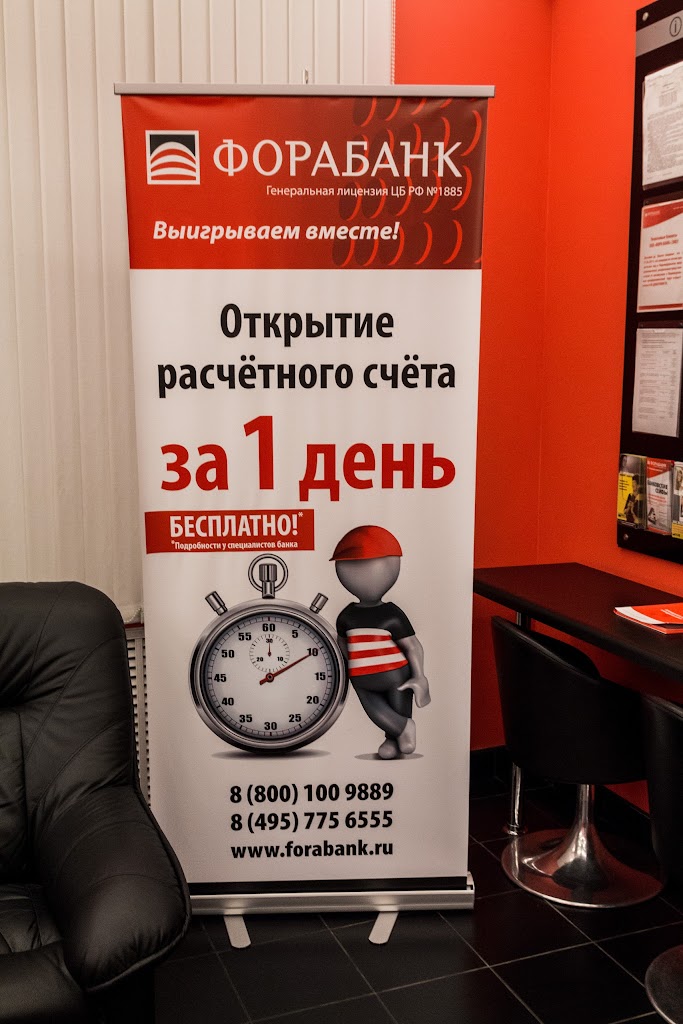  Фора-Банк