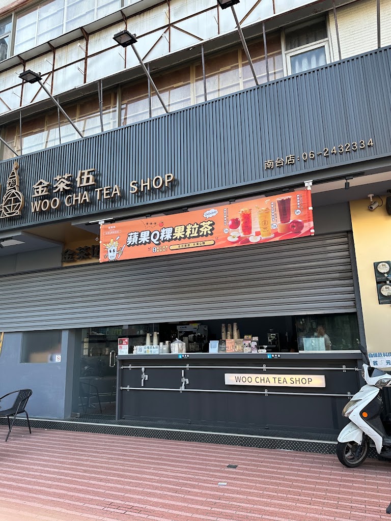 金茶伍手作飲品-台南南台門市 WOO CHA TEA SHOP 的照片
