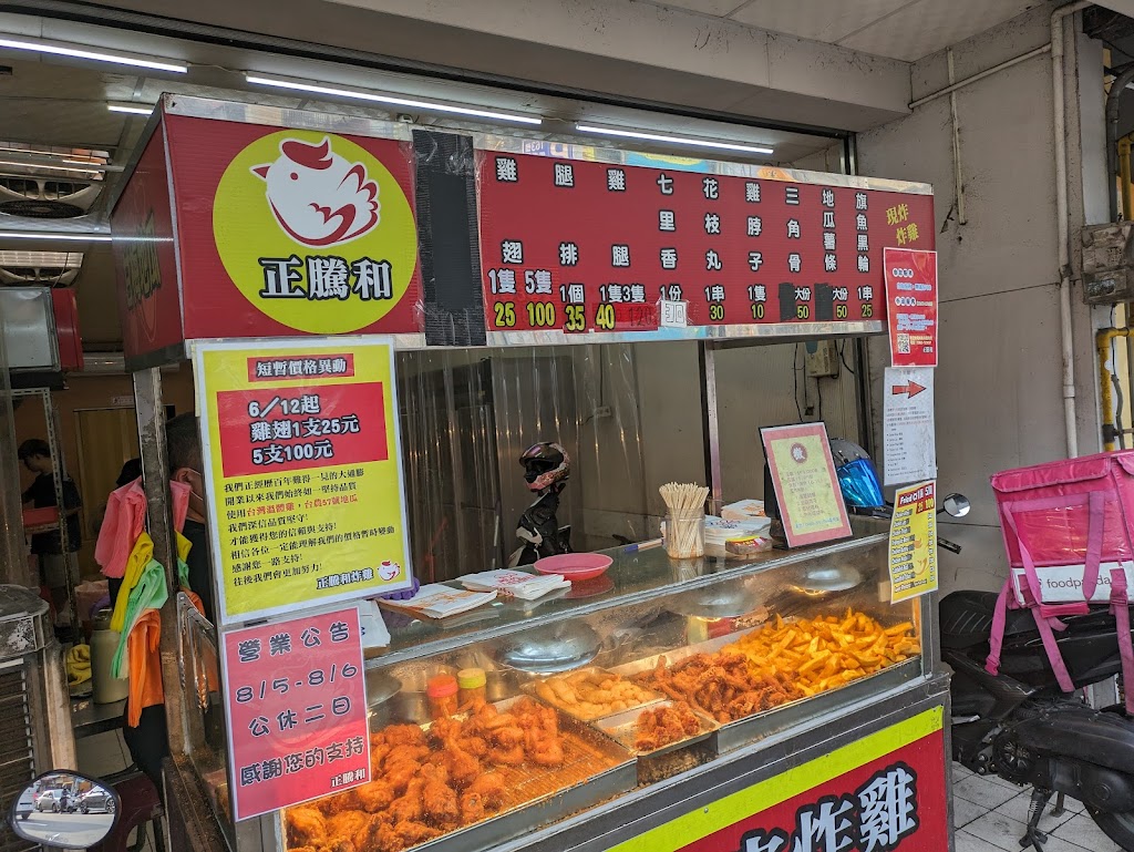 正騰和炸雞-新竹光復路店 的照片