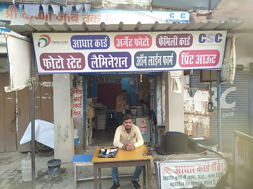 Shree Krishna Csc Aadhar Centre Palwal