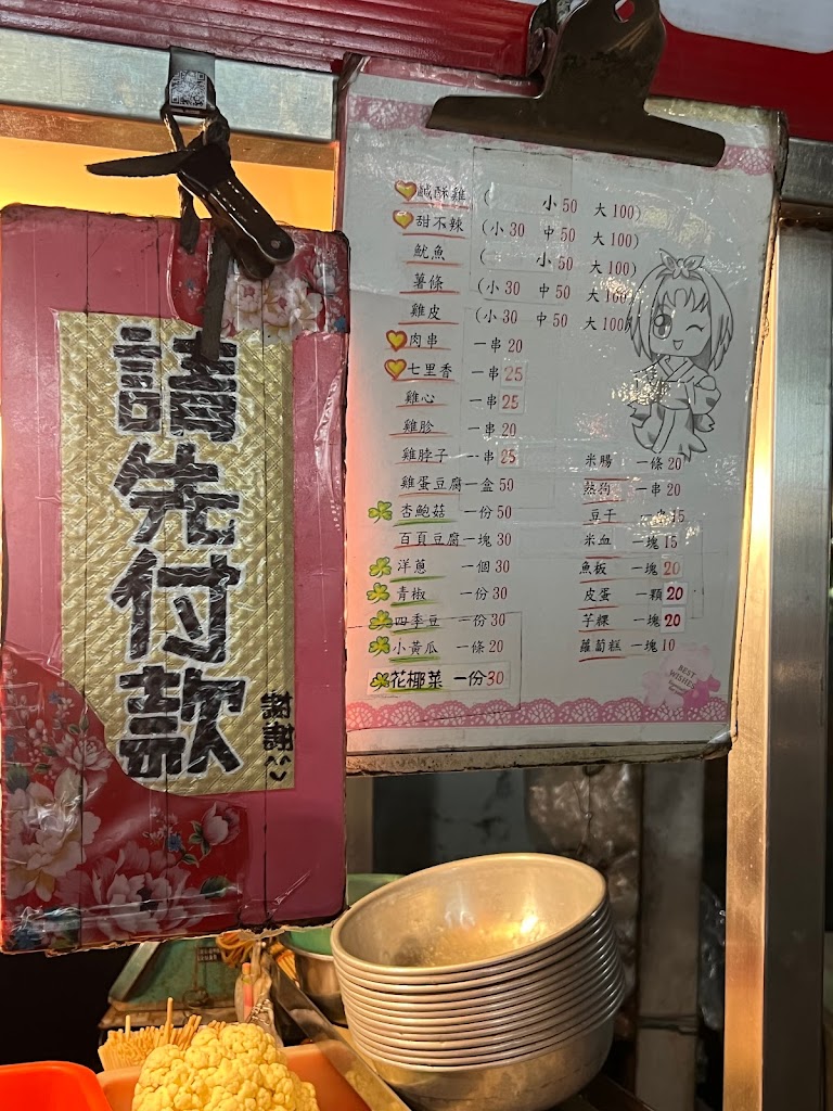 三良鹹酥雞 的照片
