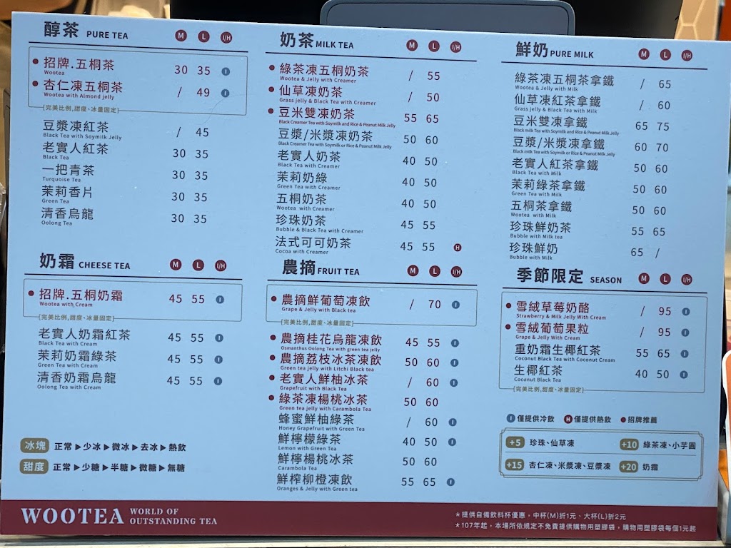 五桐號WooTea 新北新莊富國店 的照片