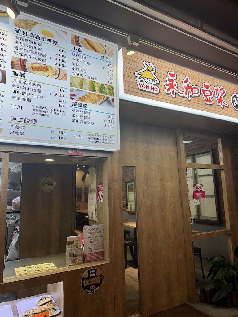 YON HO永和豆漿-士林店 的照片