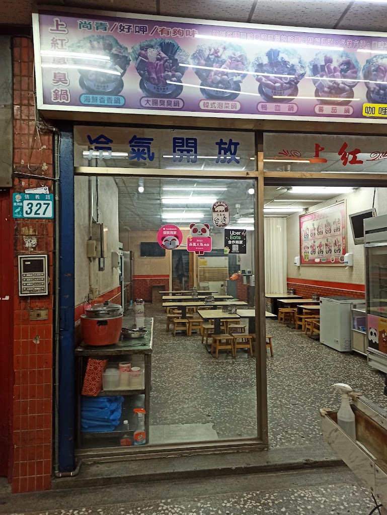 上紅小火鍋信義店 的照片