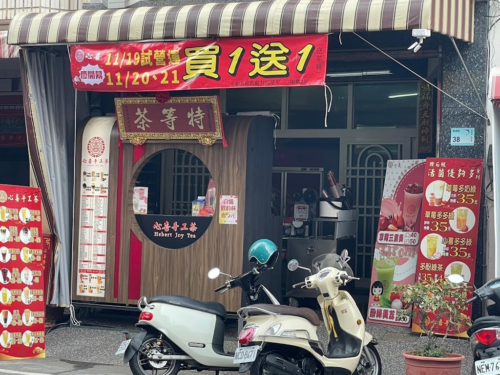 心喜手工茶（東港明德店） 的照片