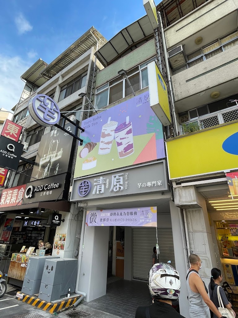 清原芋圓 台中一中店 的照片
