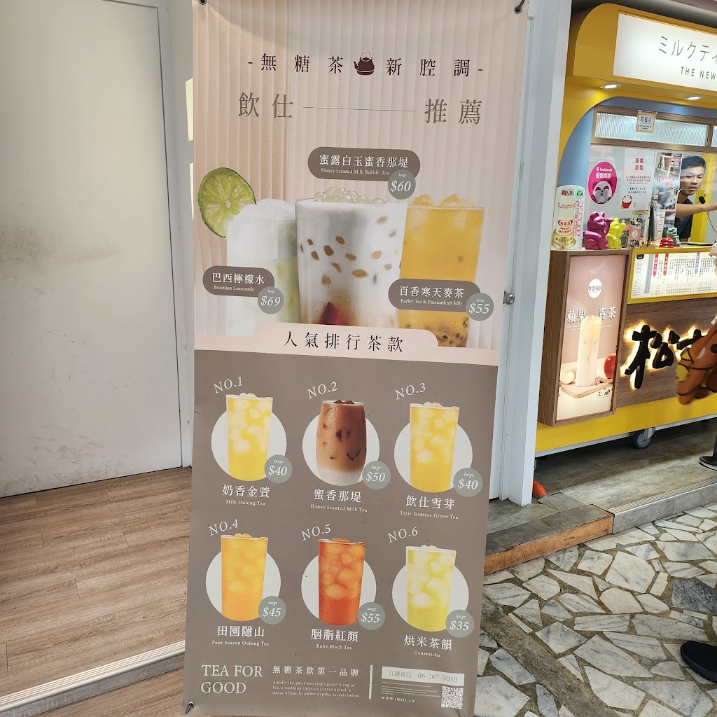 飲仕insir-台南崇德店 無糖茶飲第一品牌-台灣原片茶葉|人氣無糖茶飲|低卡健康手搖飲|當日現泡 的照片