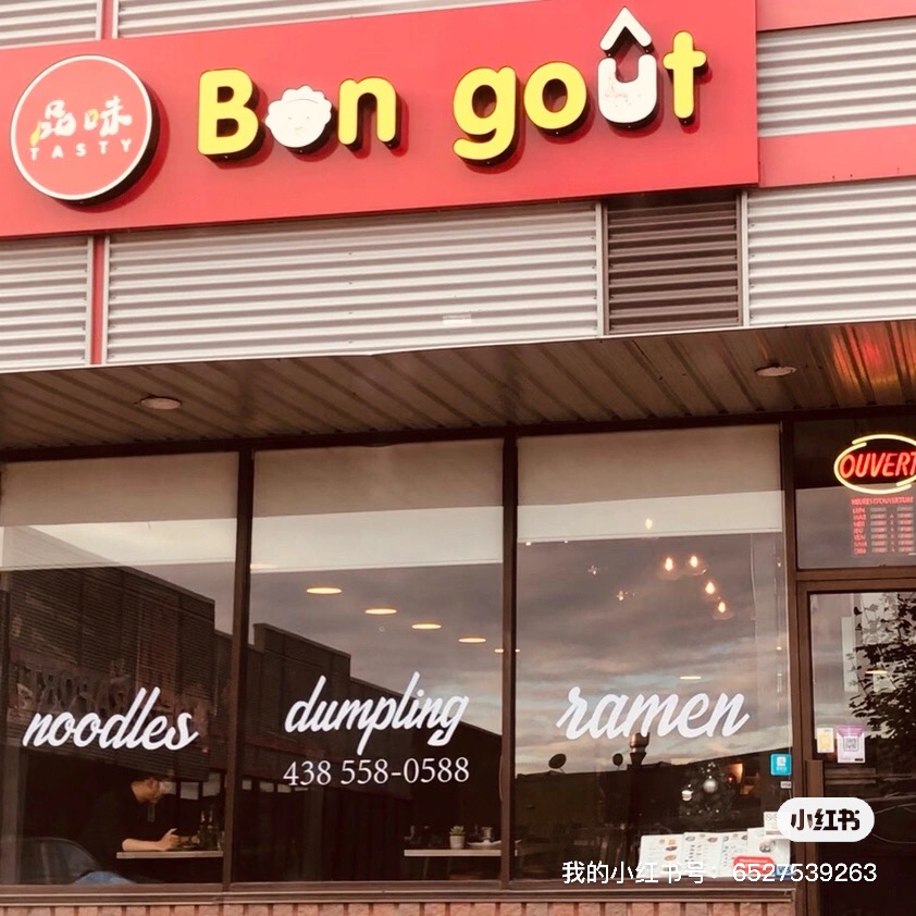 品味 bon gout dumpling in Brossard