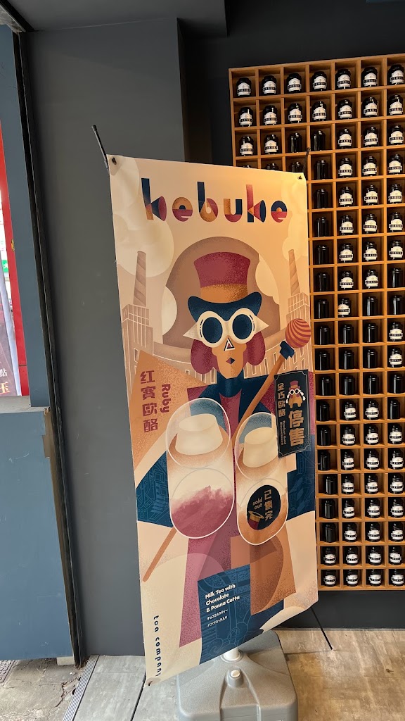 可不可熟成紅茶 大溪復興店 的照片