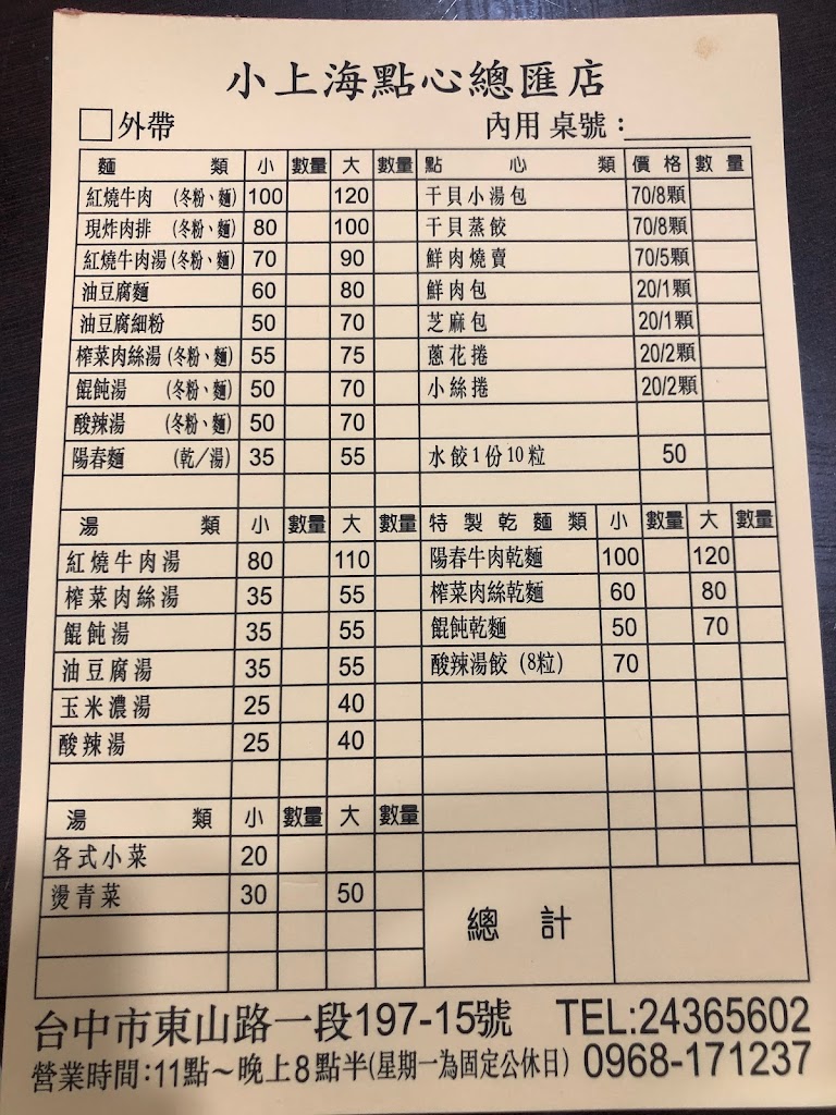 小上海點心總匯店 的照片