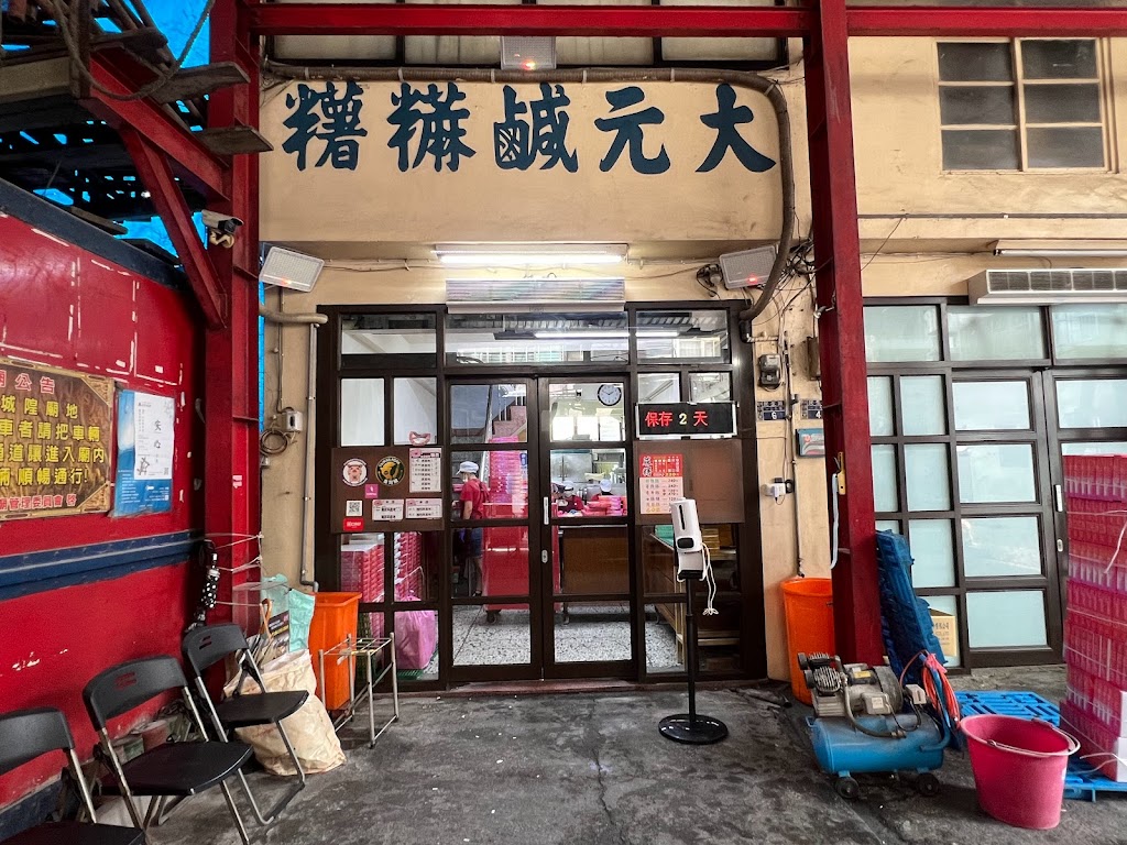大元蔴薯(鹹麻糬) 的照片