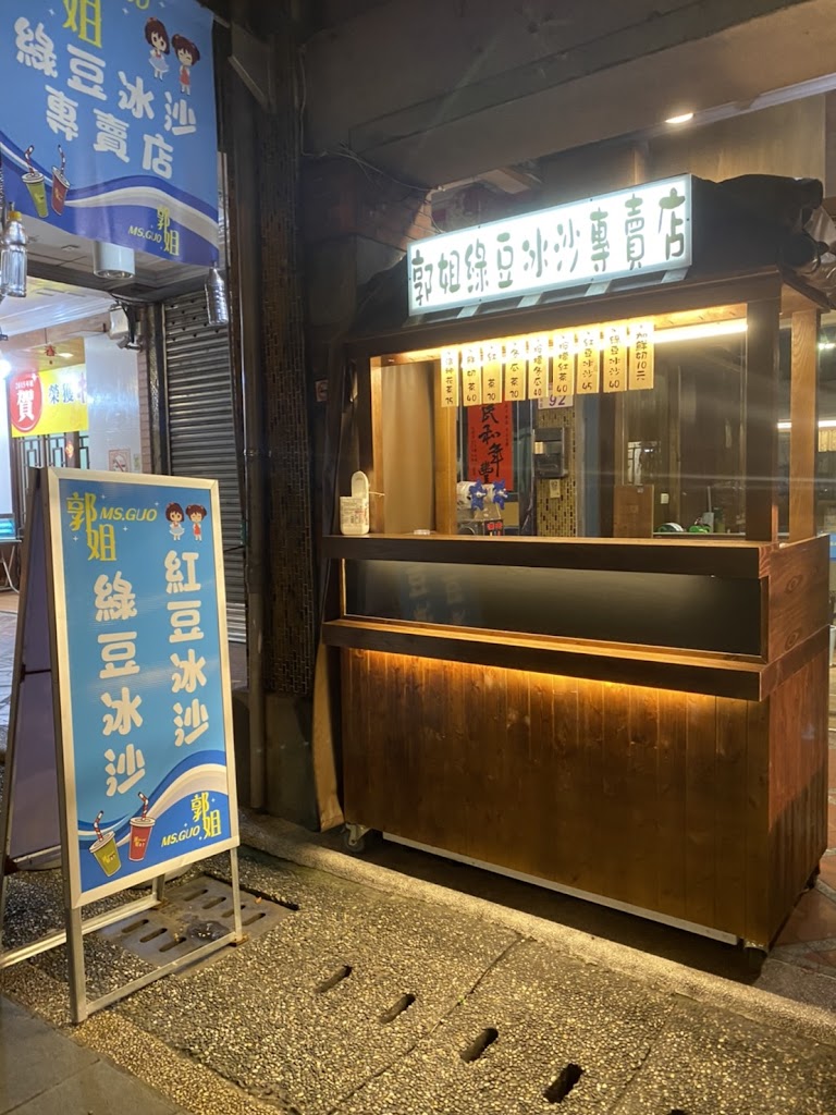 大溪老街郭姐冰沙專賣店 的照片