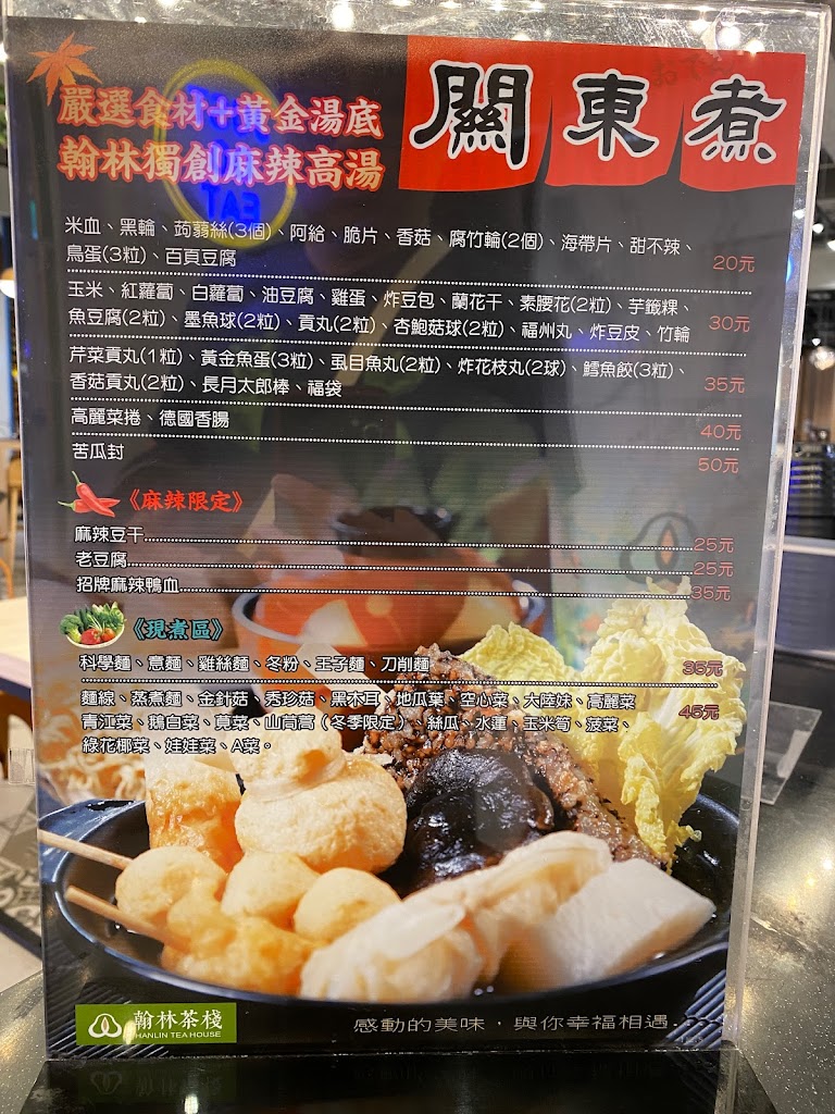 翰林茶棧 台中站前秀泰店(2館3F) 的照片