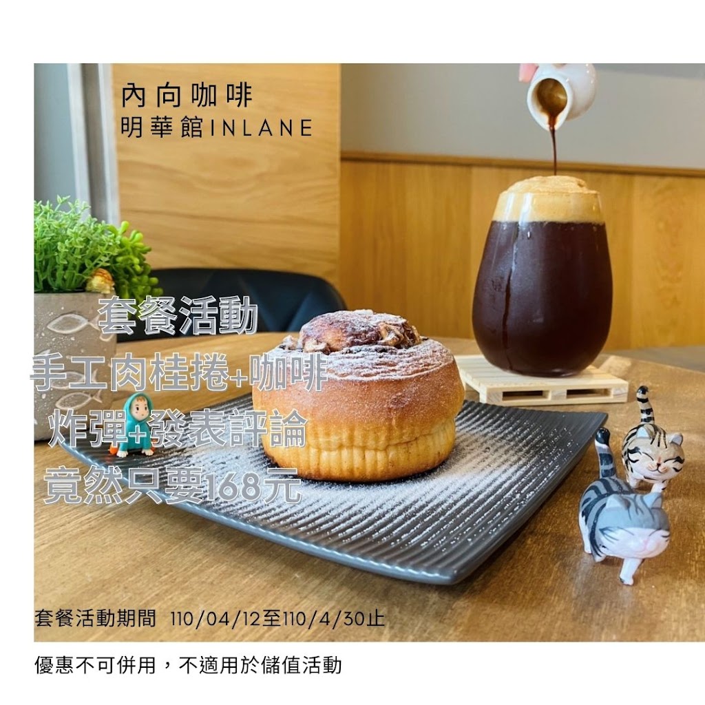 內向咖啡明華館 InLaneCafe156 的照片