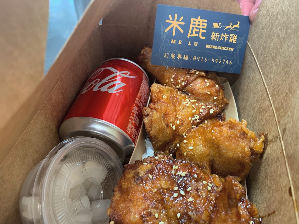 米鹿新炸雞 的照片