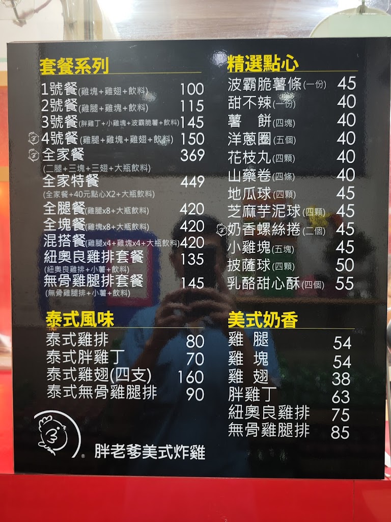 胖老爹美式炸雞 竹南店 的照片