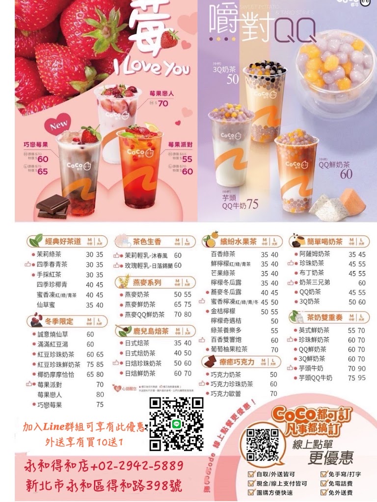 CoCo都可 永和得和店 的照片
