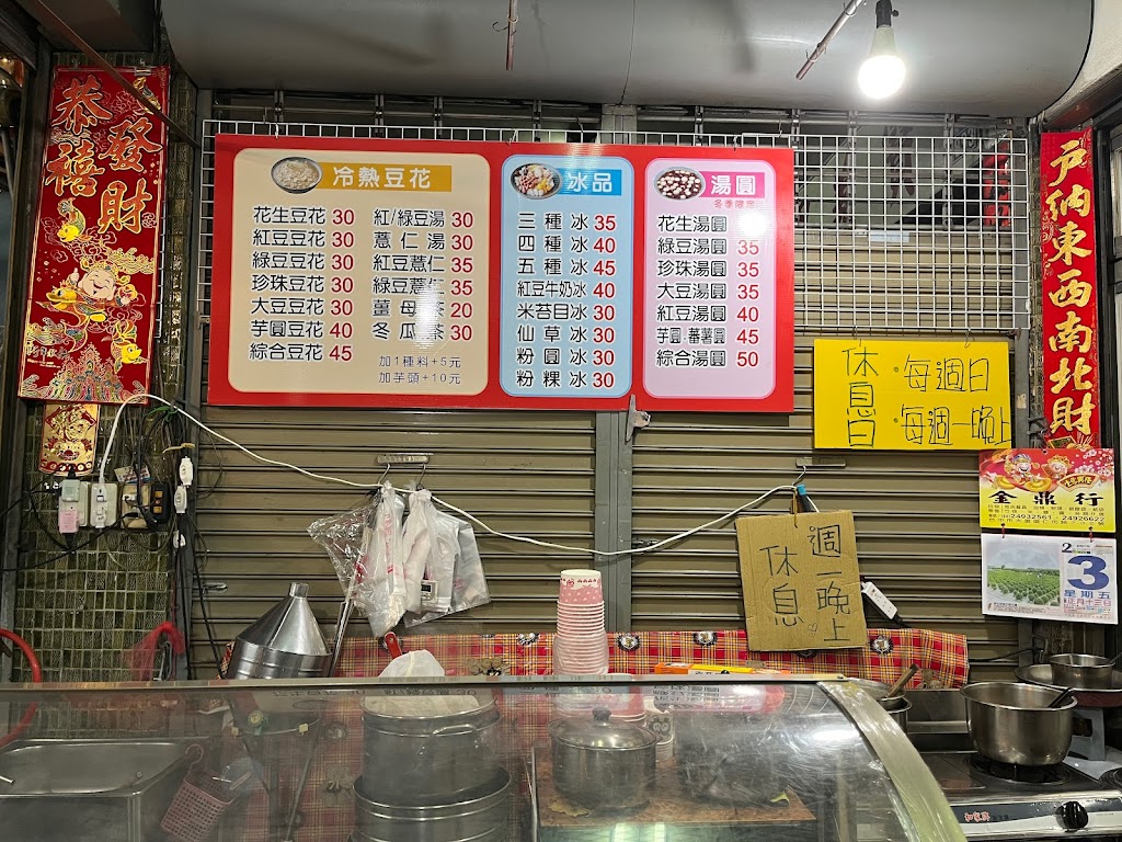 傳統豆花棧 的照片