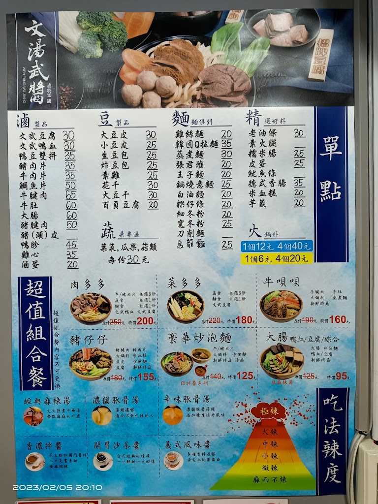 文湯武醬(內湖西湖店) 的照片