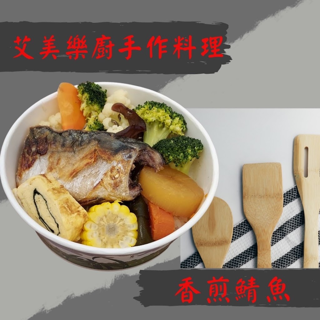 艾美樂廚 的照片