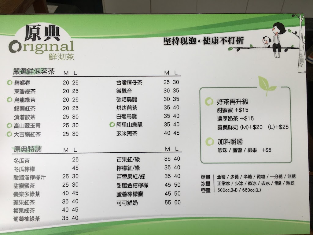 原典鮮沏茶 安中店 的照片