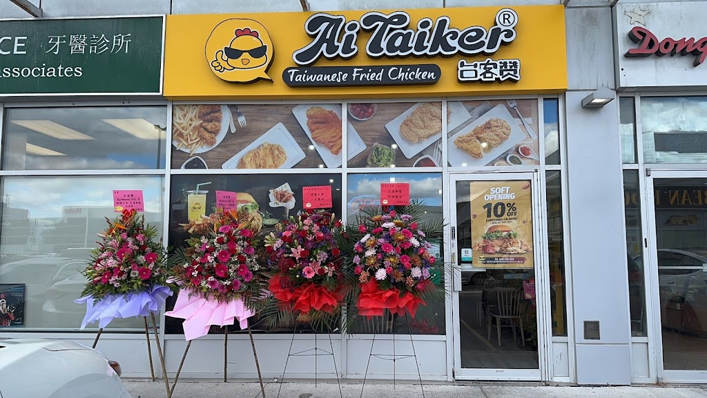 台客赞 AiTaiker Taiwanese Fried Chicken