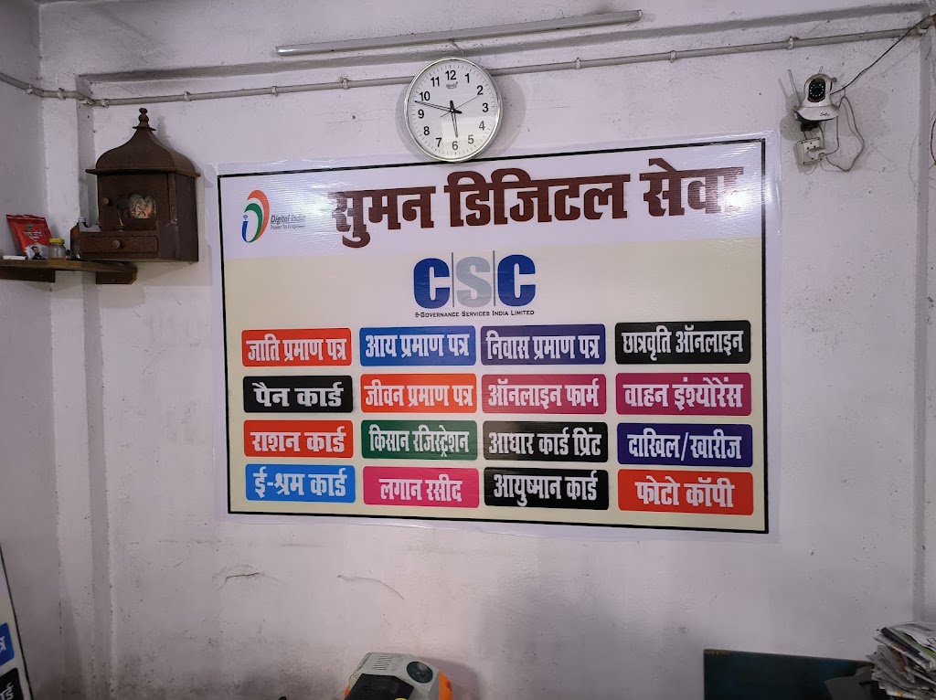Suman Digital Seva Csc