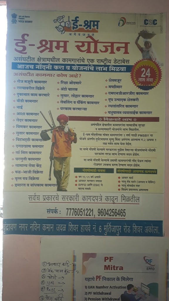 Bhatkar Aadhar Kendra