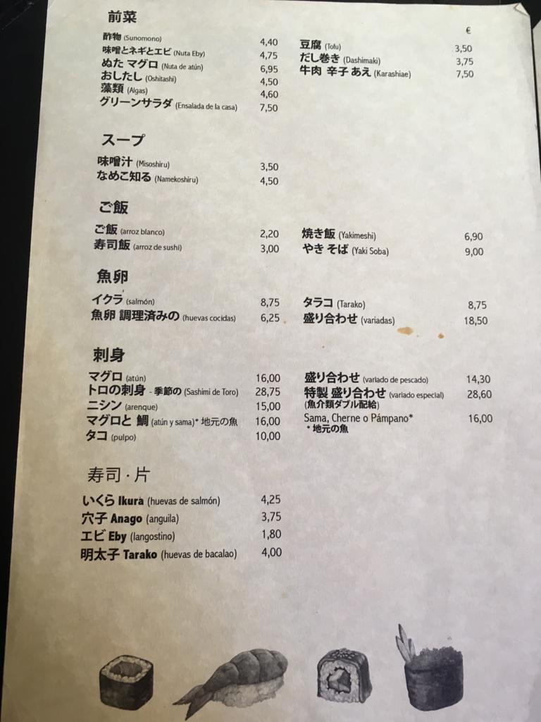 Restaurante Fuji — Carta