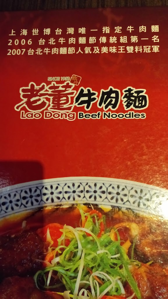 老董牛肉麵 誠品站前店 的照片