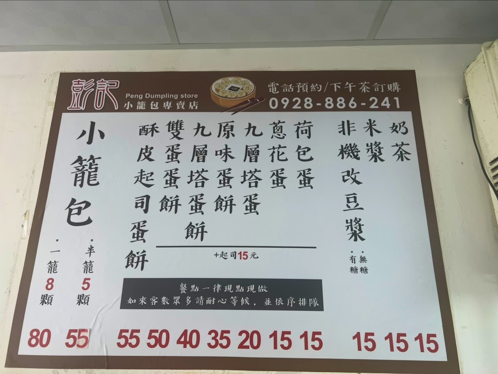 彭記小籠包專賣店 的照片