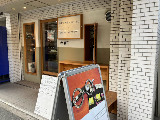 眼鏡とクラフト at RUTTEN 伴手禮