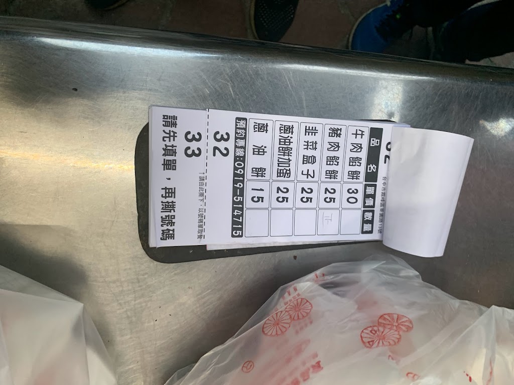 霧峰鄒記餡餅 的照片