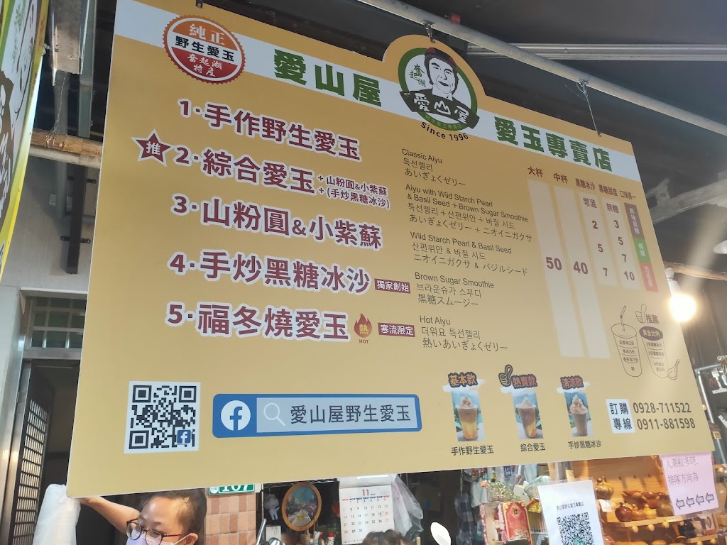 愛山屋 黑糖冰沙愛玉 的照片