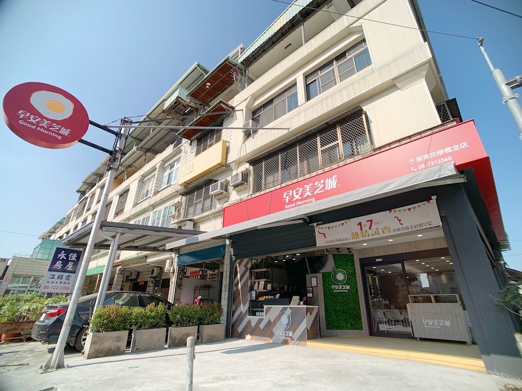 早安美芝城屏東民學概念店 的照片