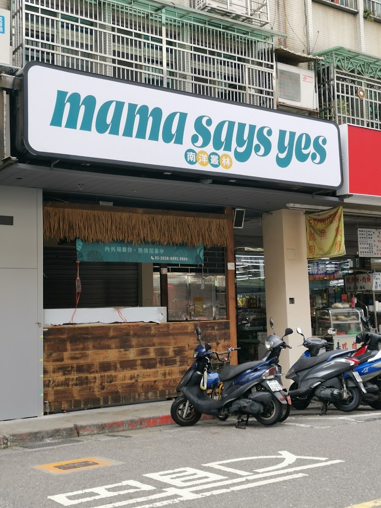 mama says yes南洋叢林（內湖店） 的照片