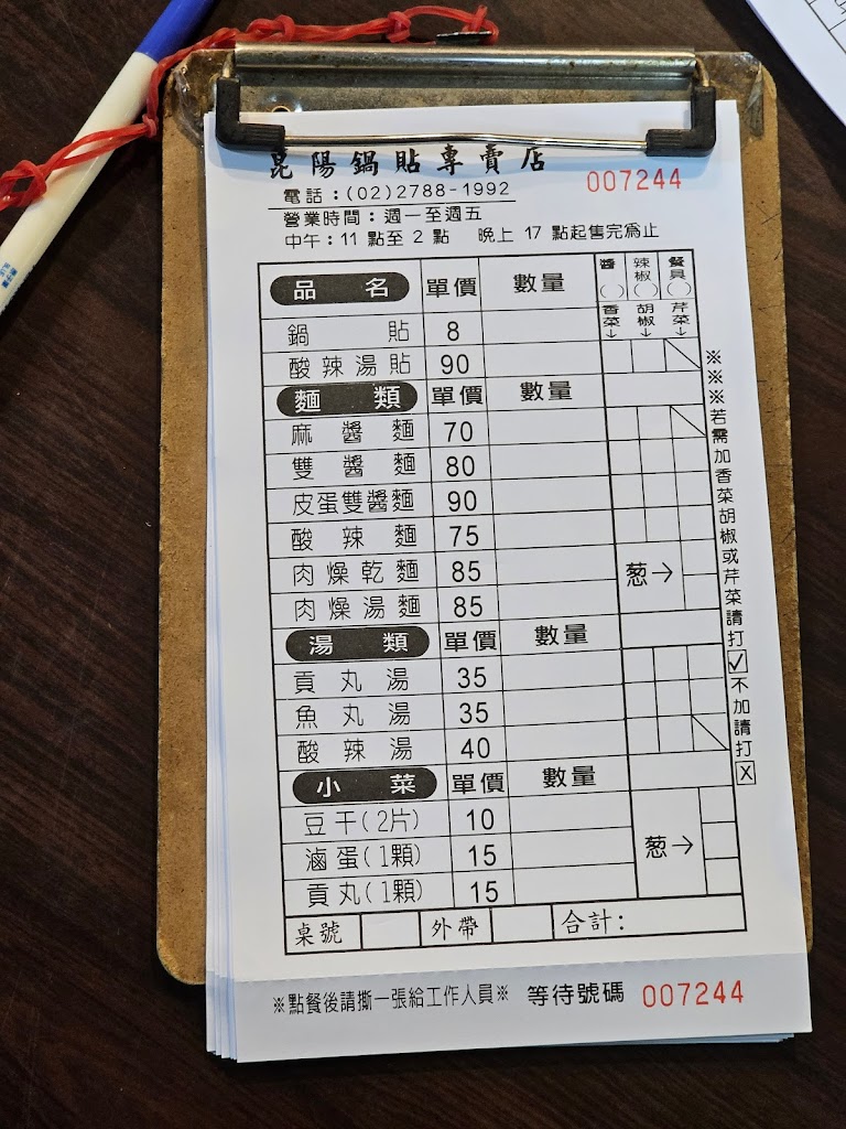 昆陽鍋貼專賣店 的照片