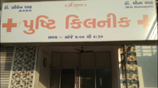 Dr. Shrinathji Hospital