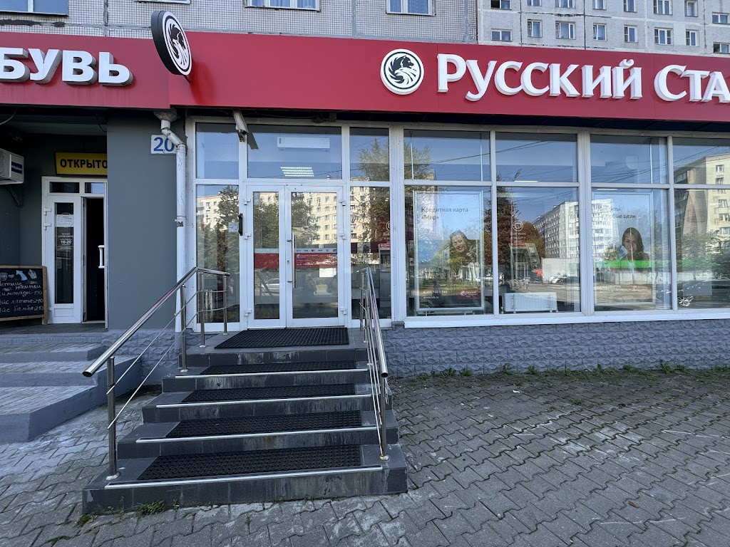  Банк Русский Стандарт