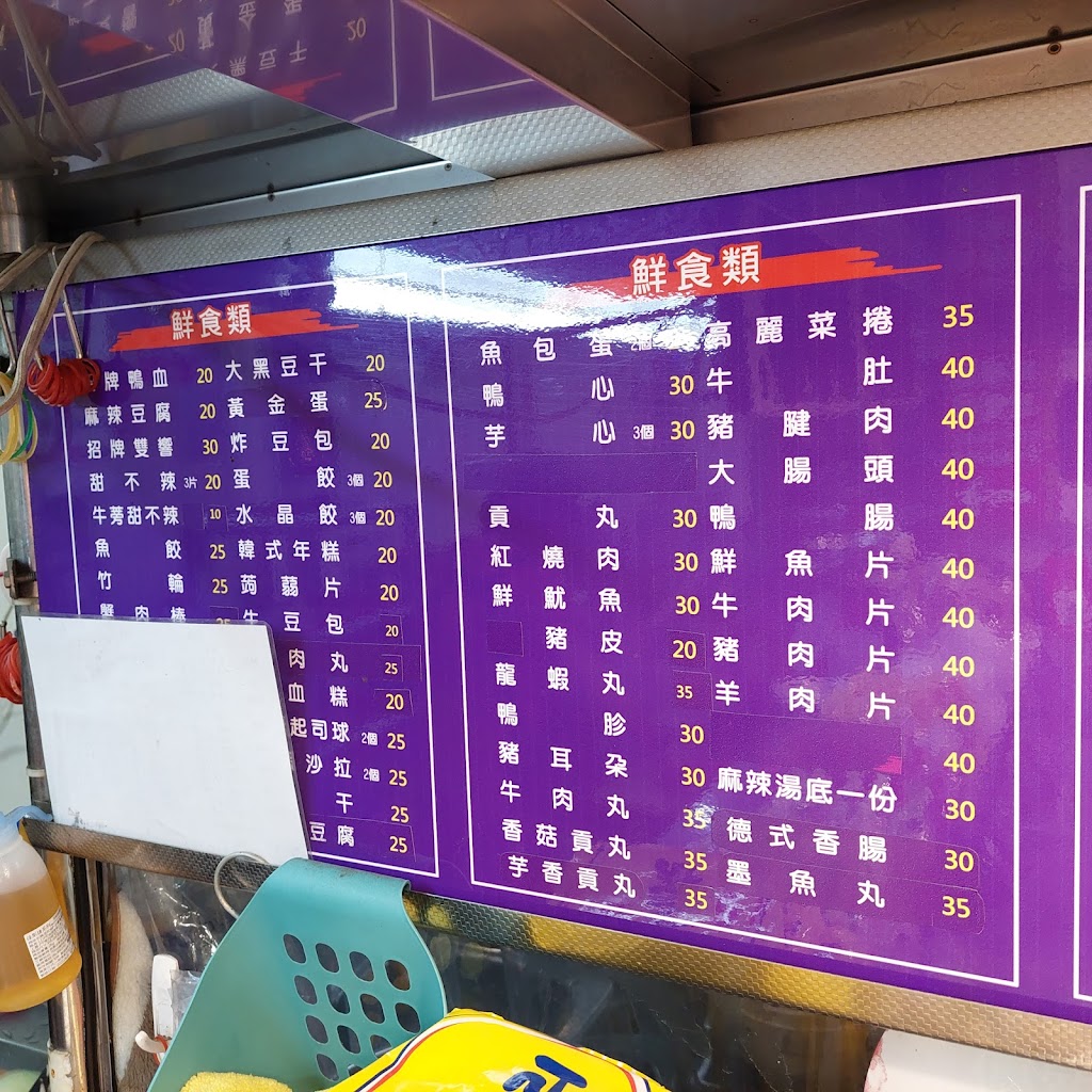 川醉湘麻辣食堂 滷味 台北區南機場店（川霸子食品企業有限公司 出品） 的照片