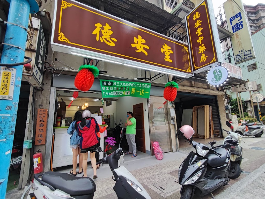 豆桑綠豆沙冷飲 新泰店 的照片