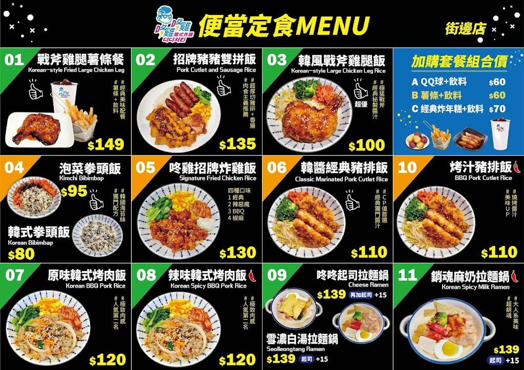 咚雞咚雞디디치킨 韓式炸雞-鳳山中山店-韓式料理 的照片
