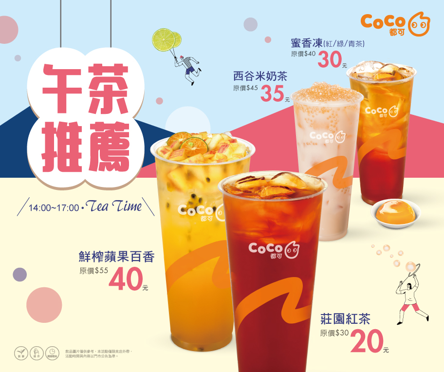 CoCo都可 內壢莊敬店 的照片